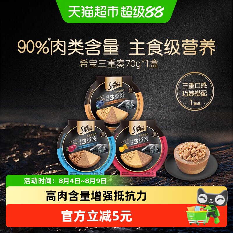 SHEBA/希宝三重奏全阶段猫罐头主食营养猫零食餐盒补水湿粮尝鲜装 - 实物图