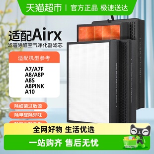 A8S过滤网AF806 适配airx空气净化器滤芯A7 A7F A8P 801