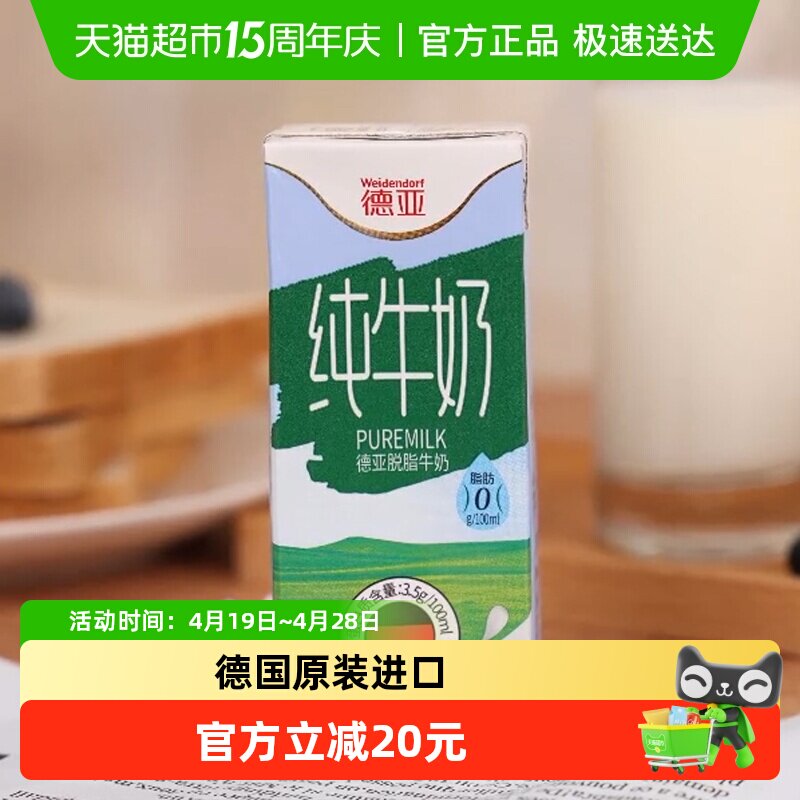 【进口】德国德亚脱脂纯牛奶 健身营养早餐牛奶 小脱箱装