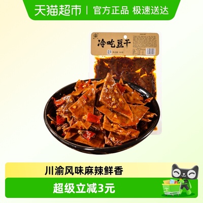 张飞冷吃豆干麻辣味冷吃