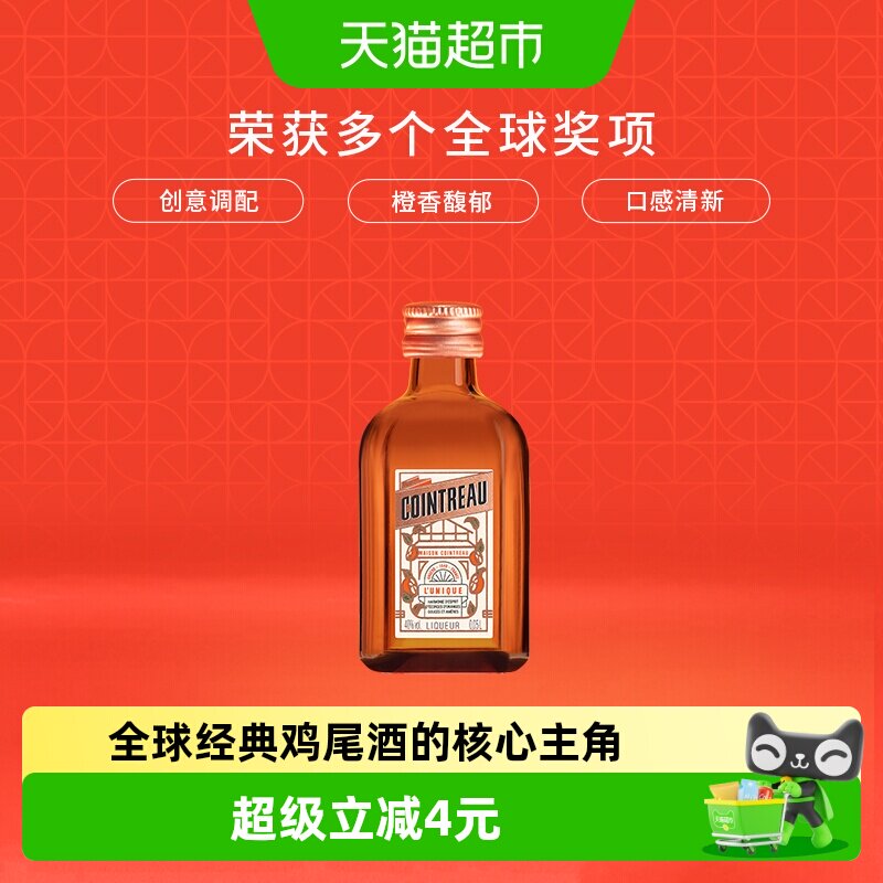 人头马君度力娇酒小酒伴图片