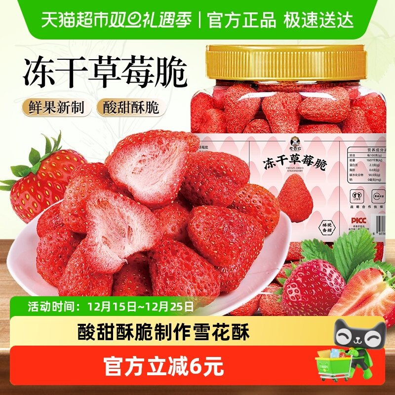 老香农冻干草莓干果脯蜜饯整粒水果干孕妇零食雪花酥烘焙果蔬脆