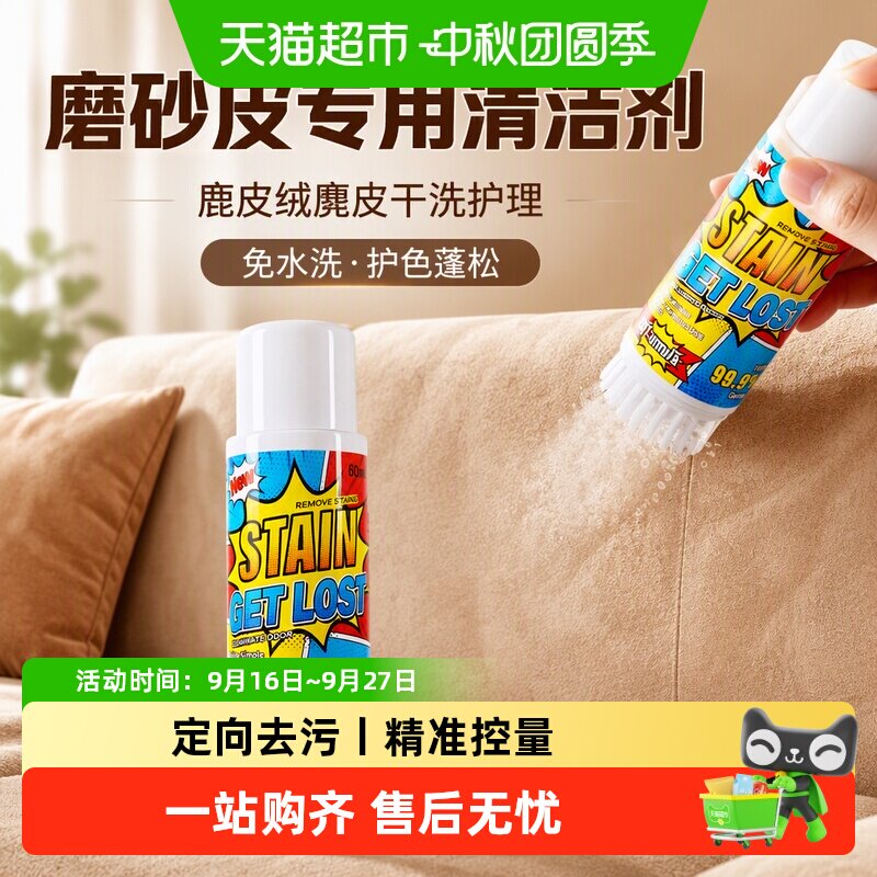 童贝恩磨砂皮沙发清洁剂刷洗一体图片