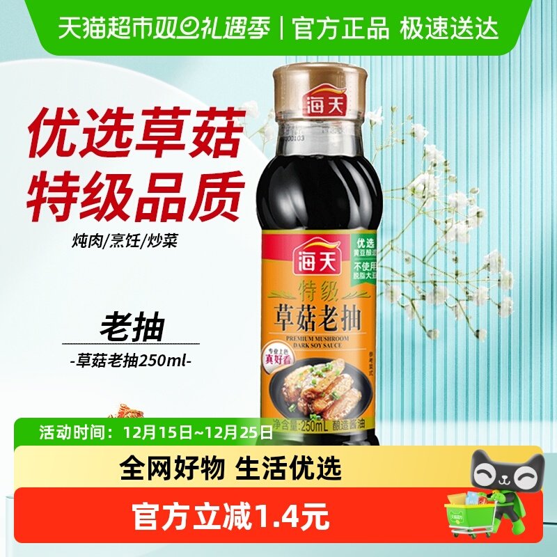 海天特级红烧炖肉调料酱油250ml