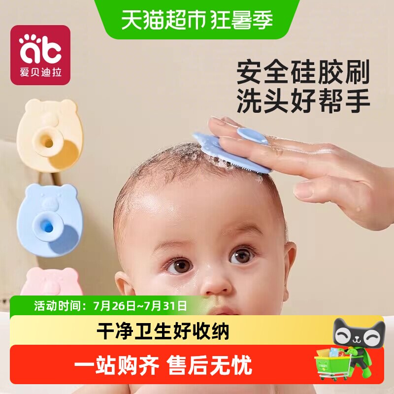 包邮】爱贝迪拉婴儿洗头刷硅胶搓澡海绵幼儿洗发去头垢刷试用装