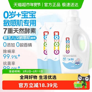 小狮王宝宝洗衣液7天长效抑菌除螨天然酵素易漂洗无敏2L