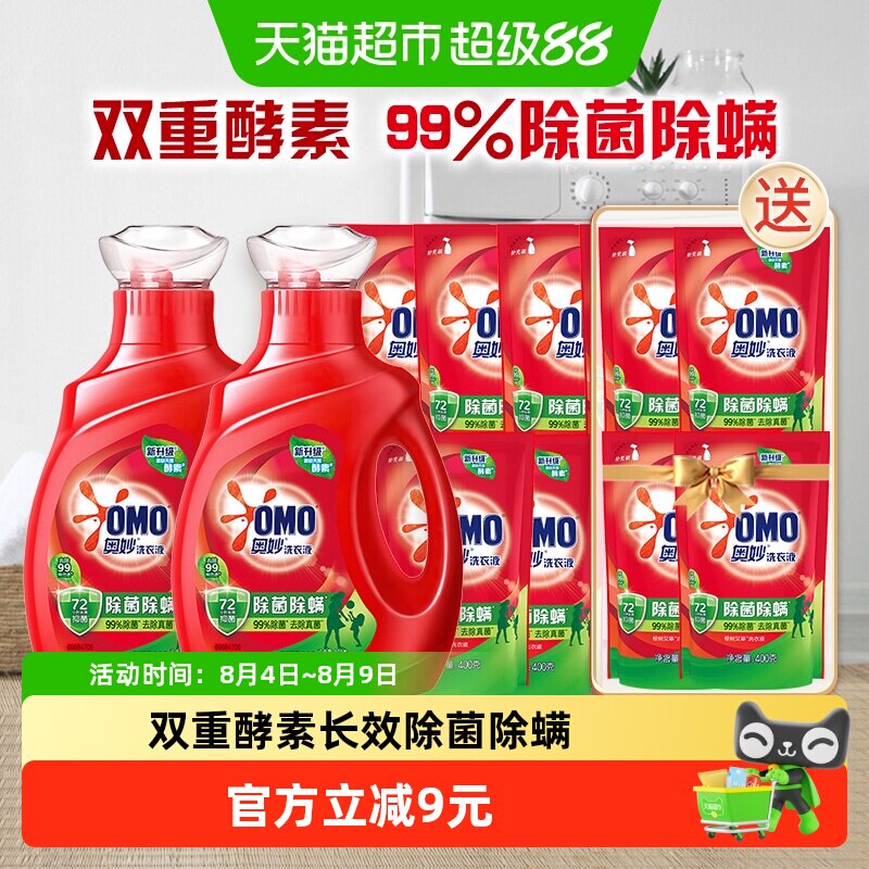 奥妙除菌除螨洗衣液酵素洗衣液11斤（5.5kg*1套）官方正品