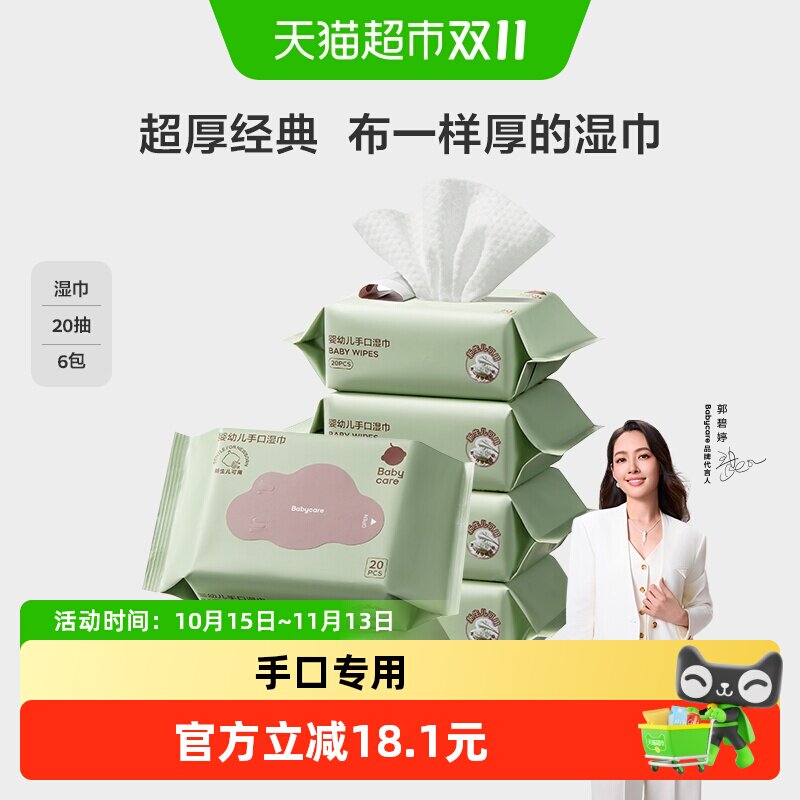 babycare婴幼儿手口专用湿巾新生儿宝宝加厚加大便携外出湿巾