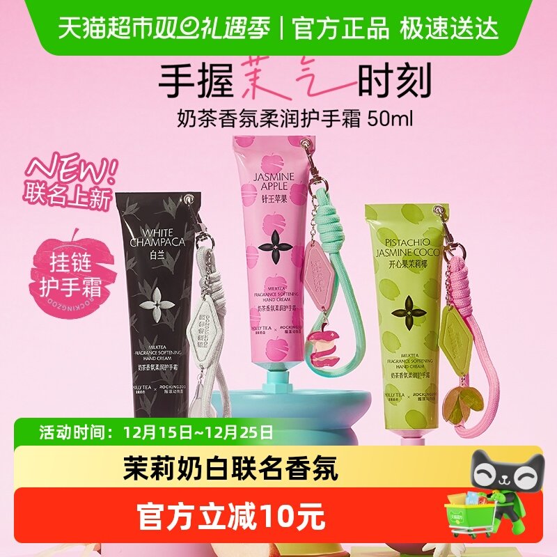 茉莉奶白联名护手霜99元任选3支