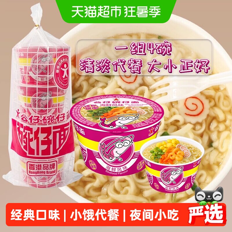 公仔面碗仔面方便面迷你海鲜味劲道泡面拉面加班夜宵泡面