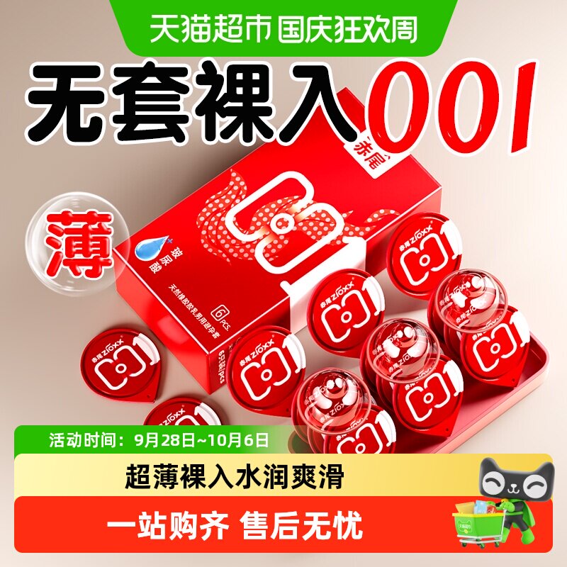 赤尾001超薄玻尿酸套水润爽滑图片
