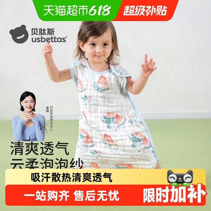 贝肽斯婴儿纱布睡袋无袖背心睡袋春夏薄款儿童宝宝防踢被子神器