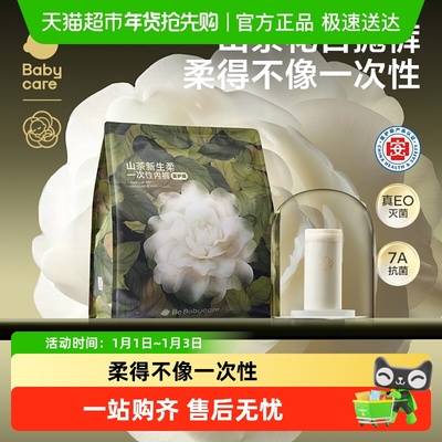 品牌直供-bc山茶花一次性内裤