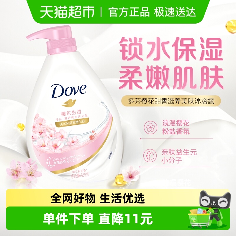 多芬樱花甜香沐浴露