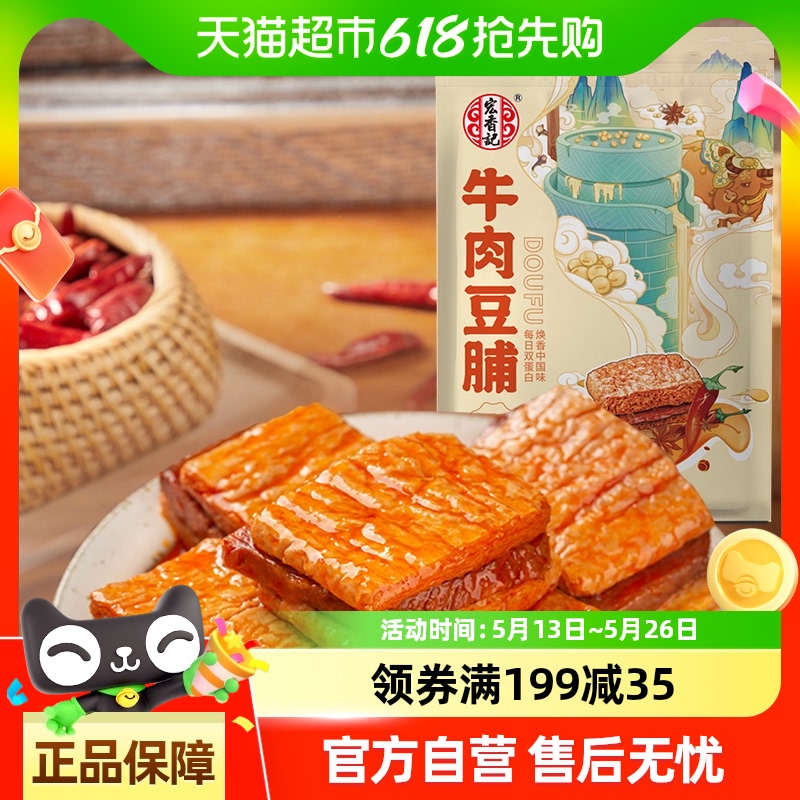 凑单  宏香记卤汁甜辣牛肉豆脯手撕素牛肉素肉豆干解馋零食