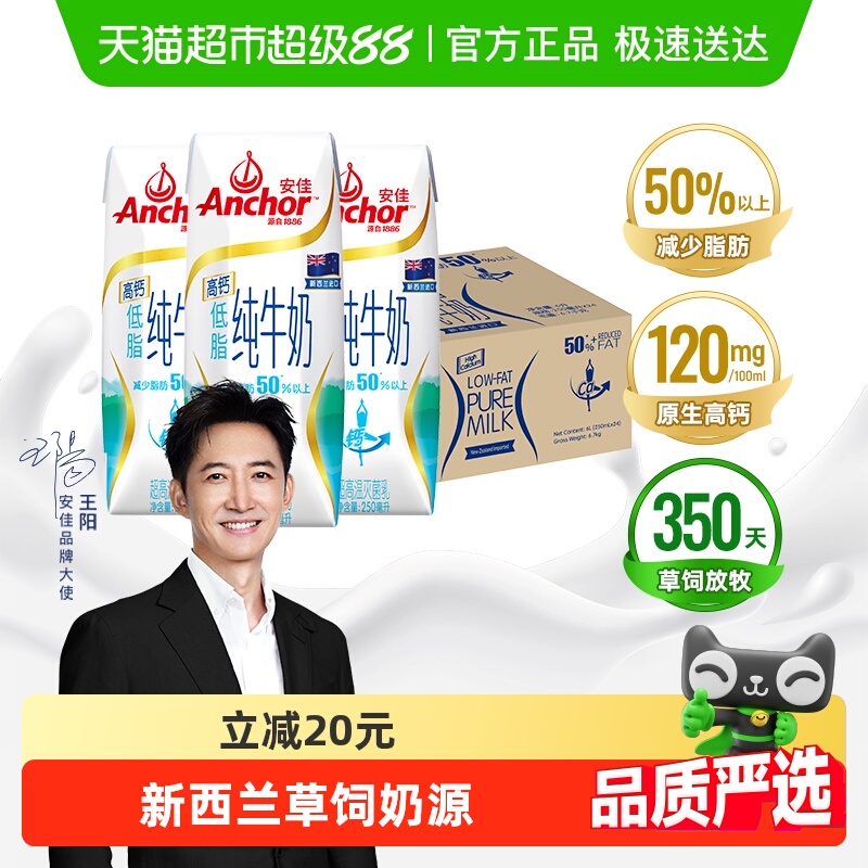安佳高钙低脂纯牛奶250ml×24盒