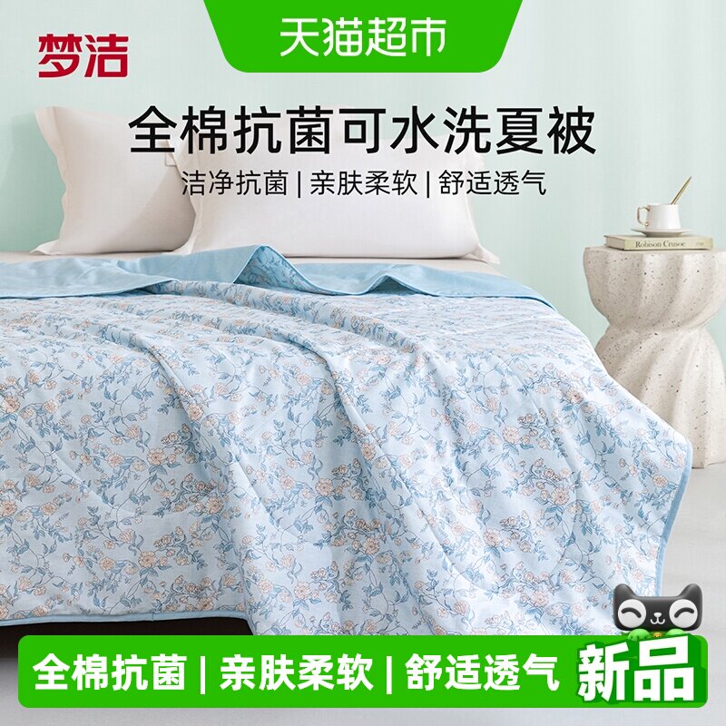 梦洁纯棉空调被可水洗单双人夏被图片