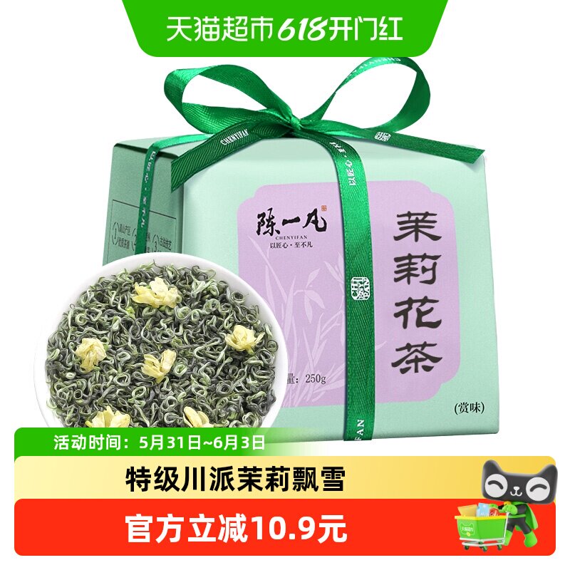 陈一凡茶叶茉莉花茶绿茶特级浓香型川派茉莉花茶新茶纸包七窨一提