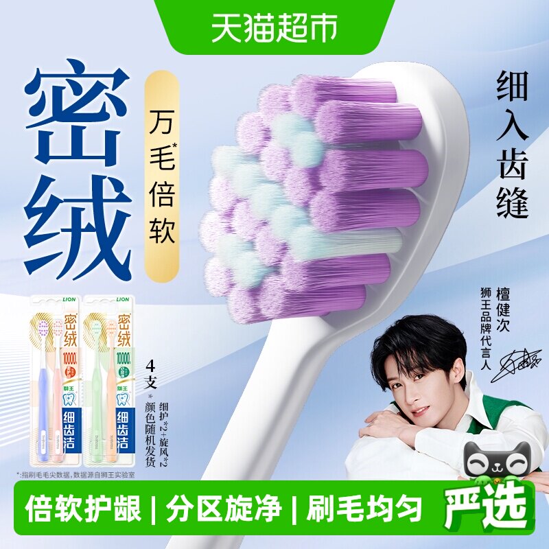 LION狮王檀健次同款万毛软毛护龈牙刷4支人体工学快速起泡倍软 泡人实拍商品图