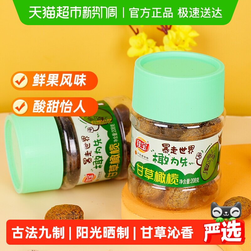 佳宝甘草青橄榄新鲜水果干清新口气原味果味零食小吃旅行常备