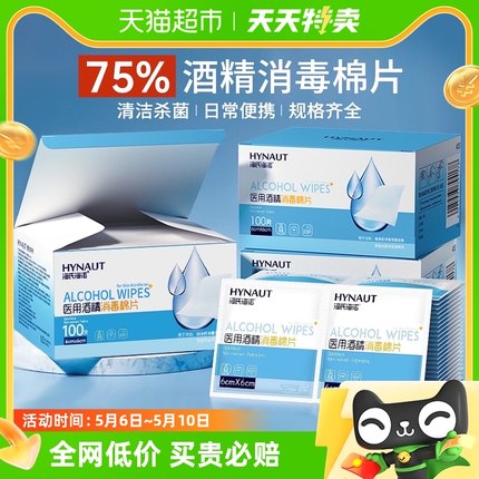 海氏海诺医用酒精棉片单独小包装一次性大号消毒湿巾手机耳洞清洁