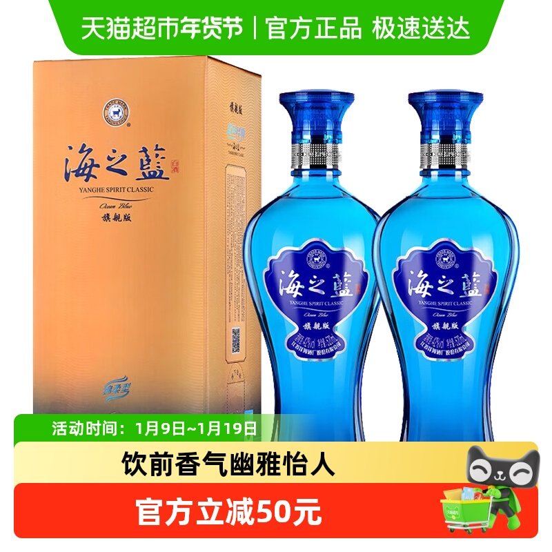洋河海之蓝42度520ml*2瓶双支绵柔浓香型白酒自营【旗舰版】
