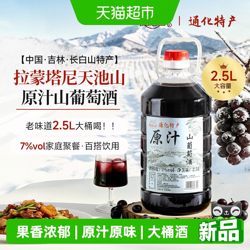 拉蒙塔尼通化天池山下葡萄酒原汁葡萄酒低度微醺桶装通化山葡萄酒 - 实物图