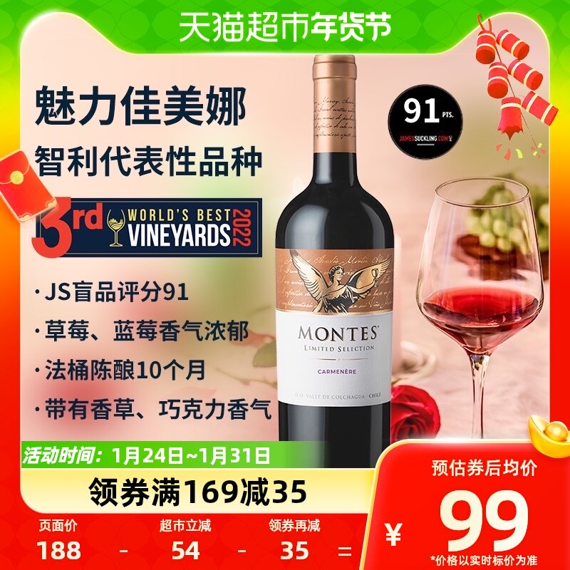 蒙特斯限量精选佳美娜红葡萄酒750ml智利原瓶进口红酒 性价佳酿
