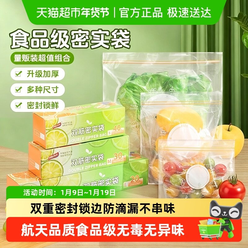 太力双筋保鲜袋食品级家用密封袋厨房冰箱冷冻专用带封口袋自封袋,餐饮具,保鲜袋,淘宝优惠券,粉丝福利购,淘宝优惠卷