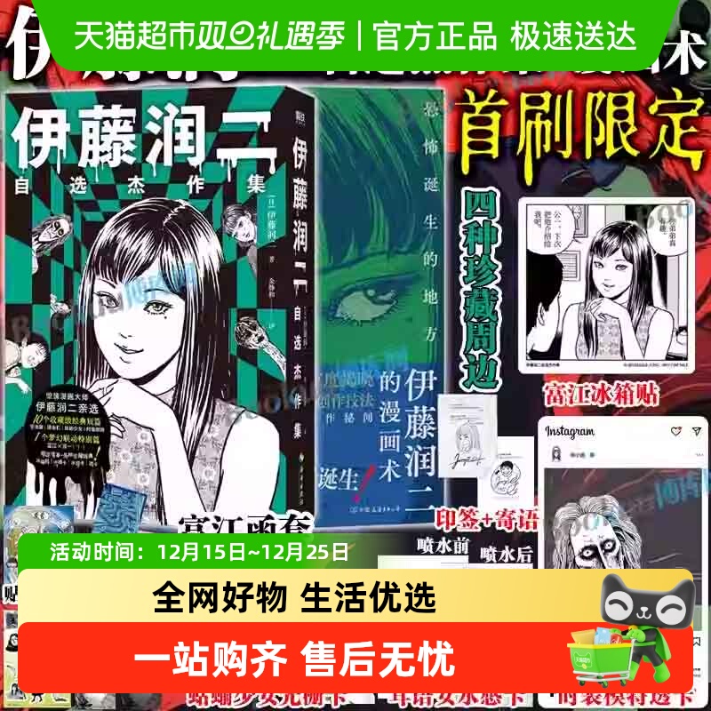 伊藤润二的漫画术