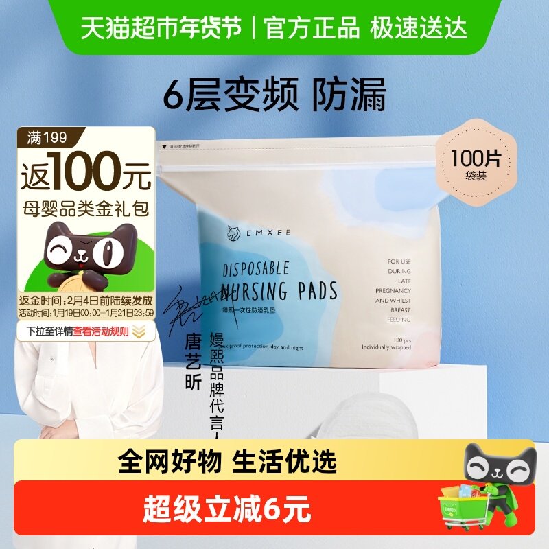 嫚熙超薄透气防溢乳垫一次性乳贴100片哺乳期防侧漏奶产后胸贴,孕妇装/孕产妇用品/营养,防溢乳垫,淘宝优惠券,粉丝福利购,淘宝优惠卷