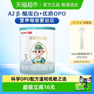 宜品蓓康僖启铂婴幼儿配方羊奶粉3段150g 36个月 1温和低敏OPO12