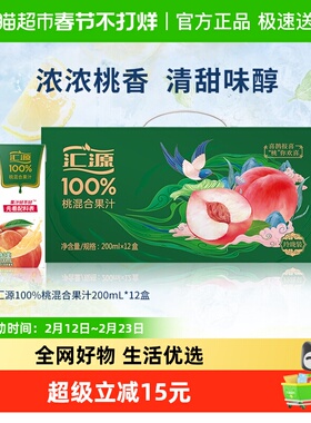 汇源果汁桃混合果蔬汁200ml*12盒多种维生素饮料果汁饮料整箱