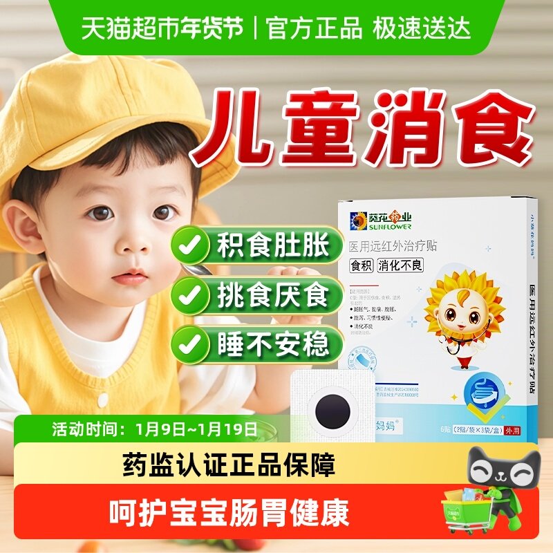 小葵花妈妈小儿健脾消积食贴脾胃调理化积消食贴远红外肠胃贴儿童,医疗器械,膏药贴（器械）,淘宝优惠券,粉丝福利购,淘宝优惠卷
