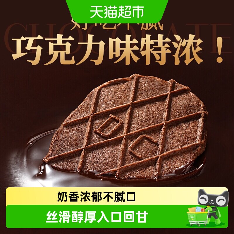 良品铺子巧克力夹心薄脆饼干华夫脆煎饼轻薄酥脆夹心早餐休闲食品