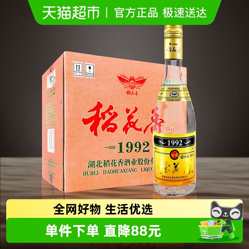 稻花香42度1992浓香型光瓶白酒500ml*12瓶整箱纯粮酒性价比口粮酒