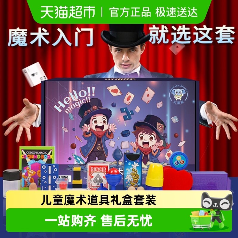 儿童魔术道具礼盒套装大变魔法箱近景舞台小学生玩具表演男孩女孩
