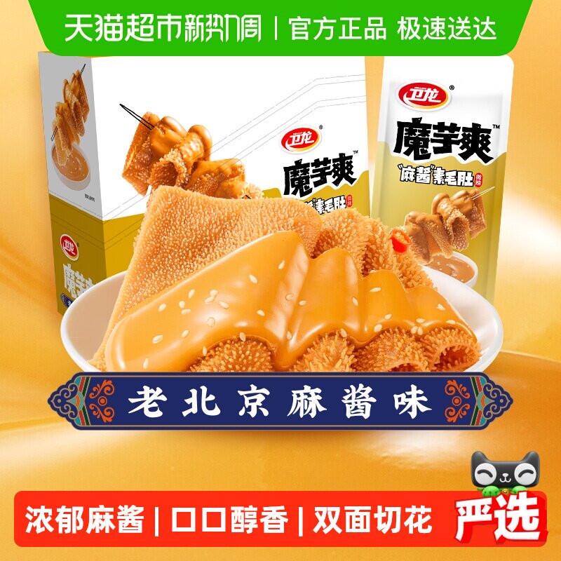 卫龙辣条魔芋爽老北京麻酱味素毛肚微辣休闲零食新品上市解馋素肉