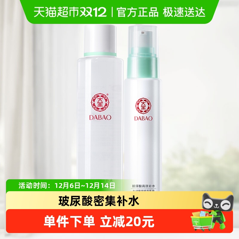 大宝水凝水乳套装护肤品套装男女保湿补水爽肤水乳液清爽学生