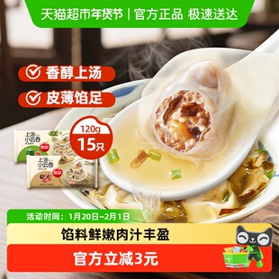 【多件9折】思念上汤小云吞馄饨速食速冻小馄饨家庭早餐半成品