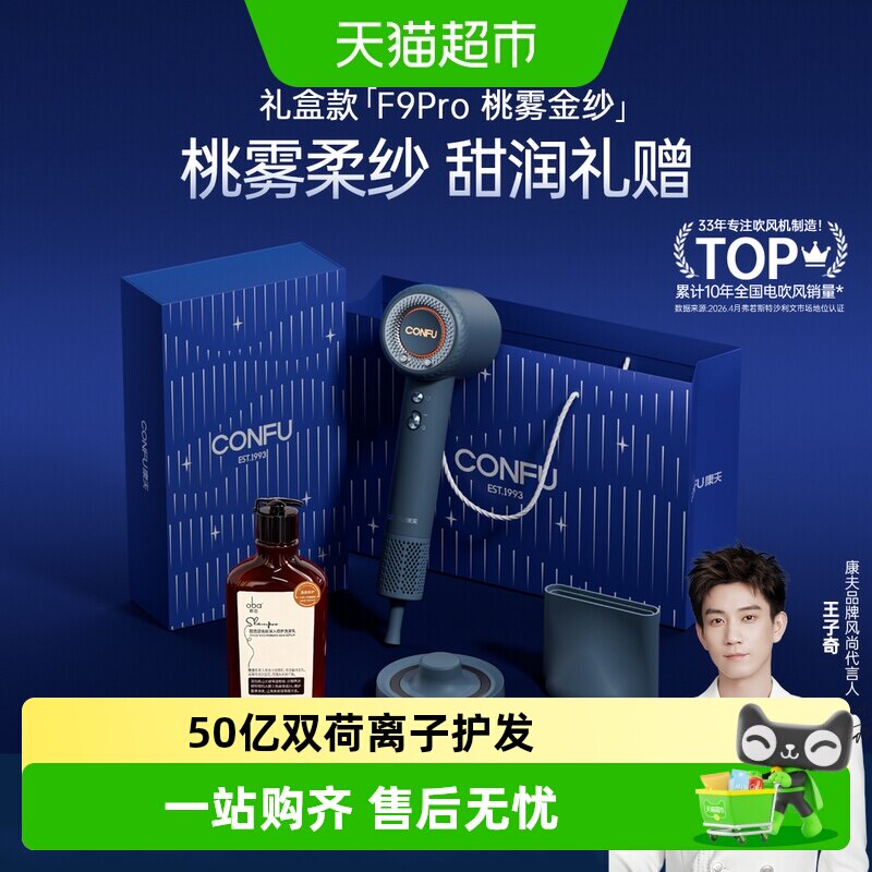 康夫F9Pro高速吹风机七夕礼物图片