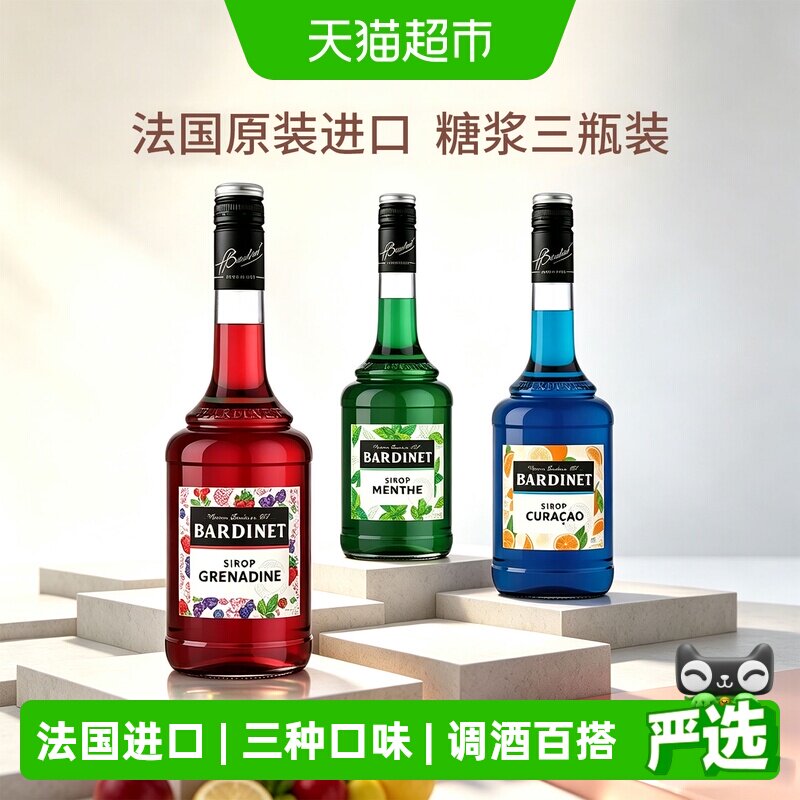 必得利法国原装进口红石薄荷蓝橙榴糖浆700ml*3瓶口感清甜利口酒