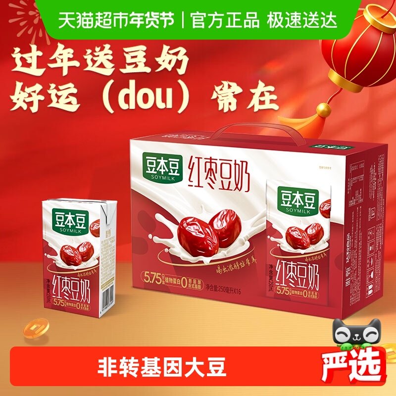 豆本豆豆奶唯甄红枣植物蛋白饮料早餐奶分享整箱送礼礼盒分享,咖啡/麦片/冲饮,植物蛋白饮料/植物奶/植物酸奶,淘宝优惠券,粉丝福利购,淘宝优惠卷