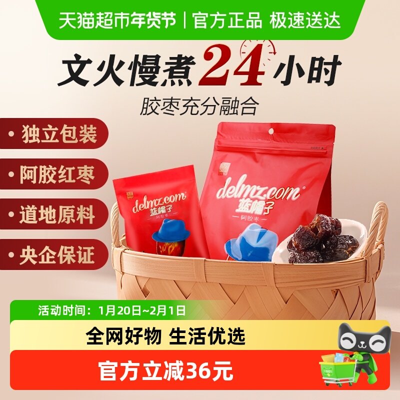 东阿阿胶蓝帽子阿胶枣红枣蜜枣单粒分装零食养生滋补无核辅食,传统滋补营养品,阿胶制品,淘宝优惠券,粉丝福利购,淘宝优惠卷