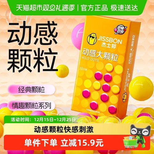 杰士邦动感大颗粒情趣避孕套