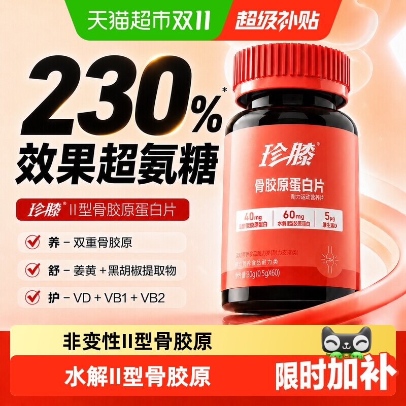 康比特珍膝骨胶原非变性II型胶原蛋白养护关节氨糖软骨素钙片搭档