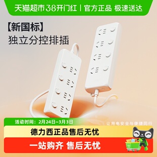德力西插座排插独立开关排插多功能插板多孔宿舍插线板拖线板家用