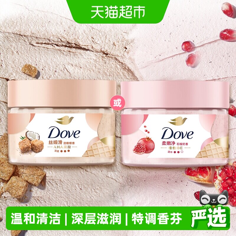 【下拉享补贴】Dove/多芬石榴籽澄糖椰香身体磨砂膏