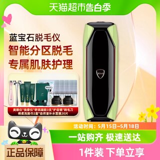 JOVS蓝宝石多功能冰点家用脱毛仪器腋毛剃毛器女士专用