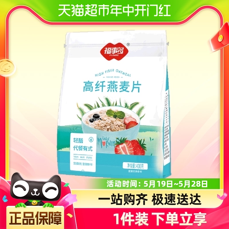 包邮福事多高纤燕麦片400g冲饮纯麦片懒人早餐健身代餐速食大份装 咖啡/麦片/冲饮 纯燕麦片 原图主图